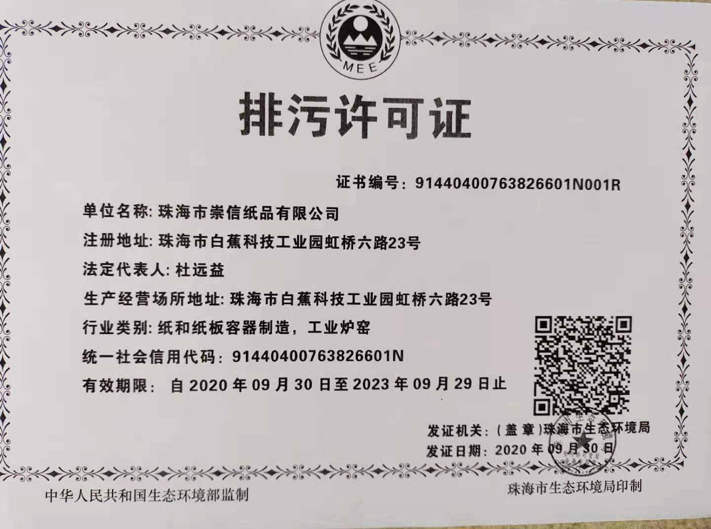 排污許可證.jpg