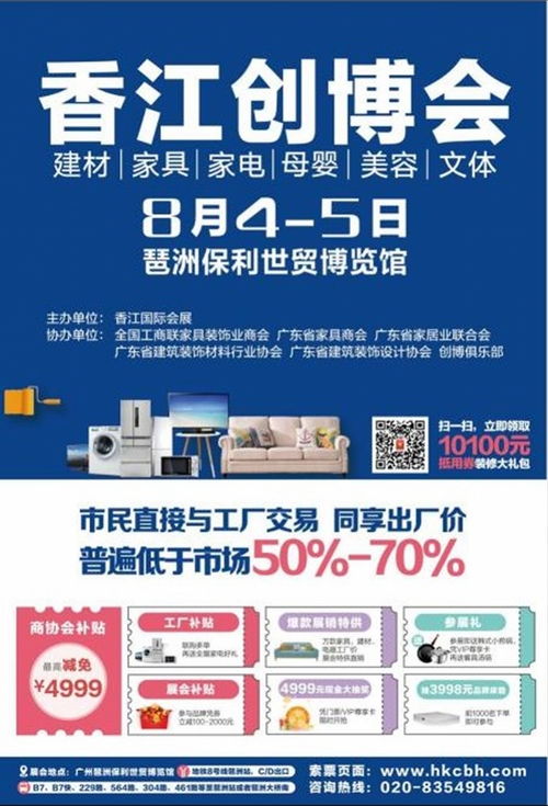 逾百家建材品牌集結亮相，一站式優惠盛宴引領家居新風尚